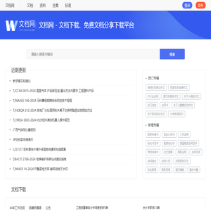 文档网