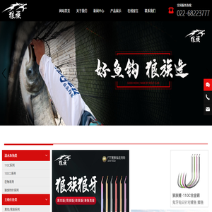 天津市狼族钓具有限公司