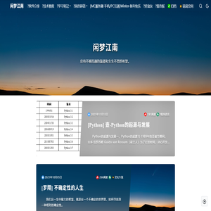 闲梦江南