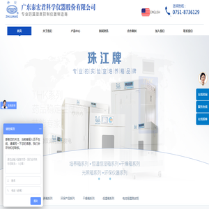 广东泰宏君科学仪器有限公司
