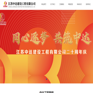 江苏中达建设工程有限公司