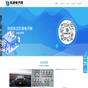 乐清电子网