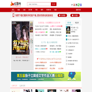 红薯中文网