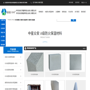 A级防火保温材料