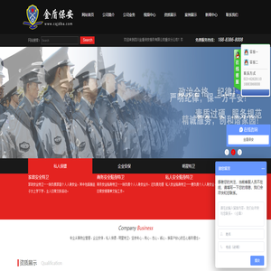 四川金盾保安服务有限公司重庆分公司