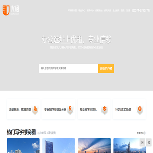 宁波写字楼出租