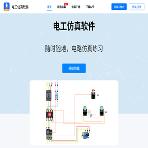 电工仿真软件