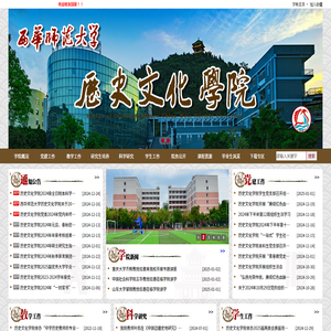 历史文化学院