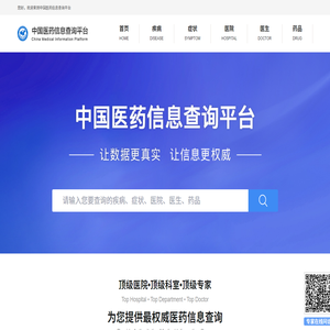 中国医药信息查询平台