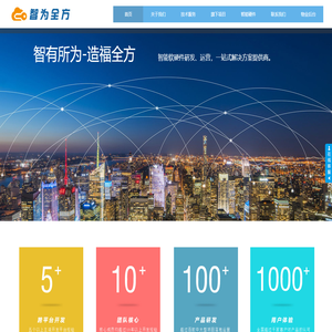 福建智为全方网络科技有限公司