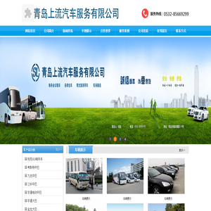 青岛汽车租赁,青岛公务用车,青岛企业班车,青岛商务用车