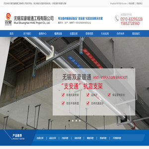 [支安通]无锡双豪暖通工程有限公司