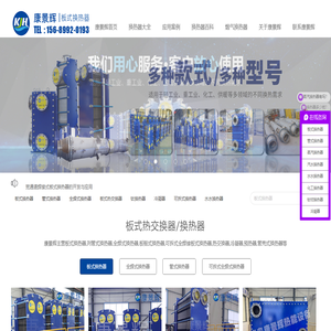 板式换热器