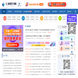 上海积分网