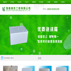 海南绿色工程有限公司,海南泡沫厂