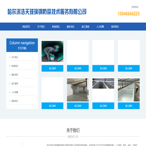 黑龙江玻璃钢防腐防水厂家电话