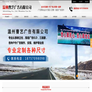 温州户外广告公司