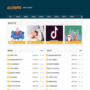 400有声网