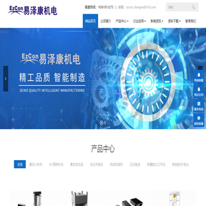 易泽康机电有限公司