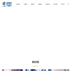 九州量子信息技术股份有限公司