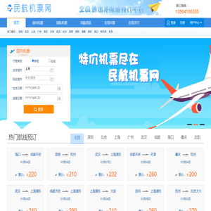 民航机票预订网
