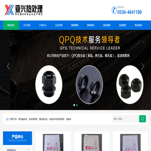 QPQ氮化盐,基盐再生盐,热处理用盐,软氮化,低温化学热处理