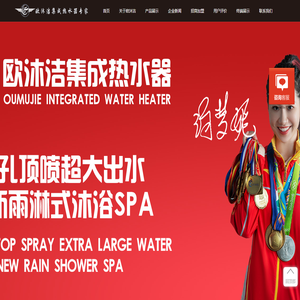 欧沐洁集成热水器