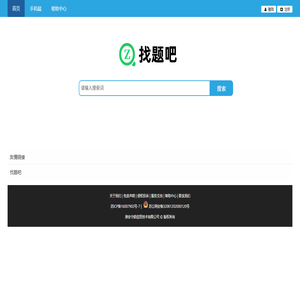 找题吧