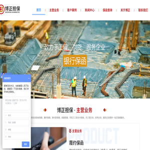 深圳市博正工程担保有限公司