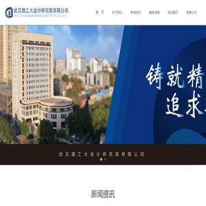 武汉理工大设计研究院有限公司欢迎您
