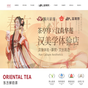 茶亭序官网