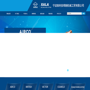 宁波奥利安焊割机械工贸有限公司