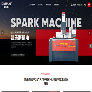 浙江普乐斯机电有限公司