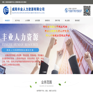 咸阳丰业人力资源有限公司