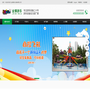 游乐设备厂家