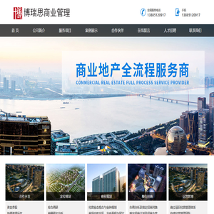 贵州博瑞思商业管理有限公司