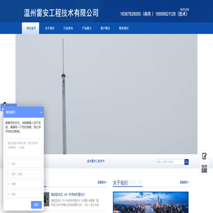 温州雷安工程技术有限公司
