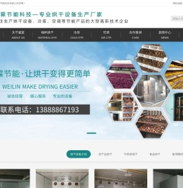 云南中药材烘干,云南坚果烘干房,昆明三七烘干,昆明烟叶烘干