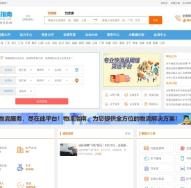 物流指南
