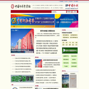 中国印刷技术协会