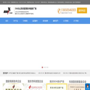 重庆OA,重庆信创OA系统,重庆信创OA软件,重庆信创OA办公软件,重庆OA系统软件厂商