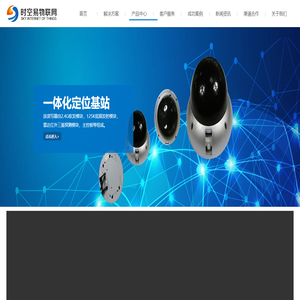 时空易物联网