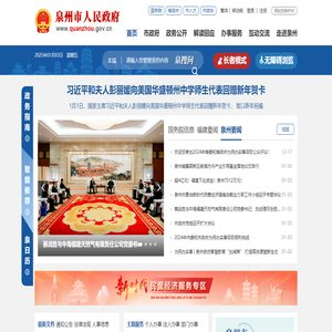 泉州市人民政府