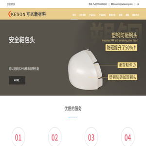 安全鞋包头