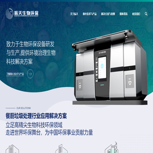 深圳市振天生物环保科技有限公司