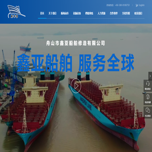舟山市鑫亚船舶修造有限公司