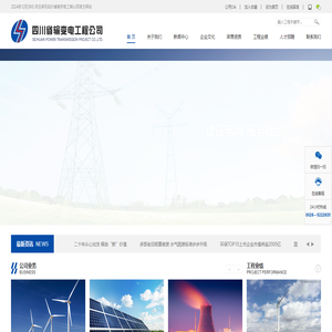 四川省输变电工程公司