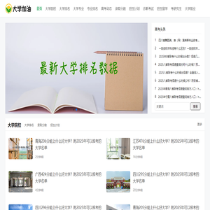 大学加油网