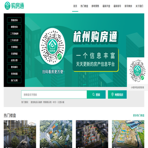 杭州房产信息网