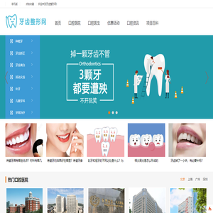 牙齿整形网